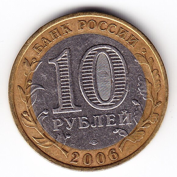 2006 Russia 'Republic of Altai' 10 Roubles Coin (b248) - Picture 2 of 2
